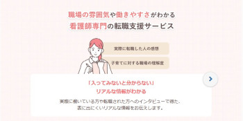 レバウェル看護サイト