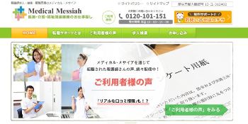 メディカル・メサイアサイト